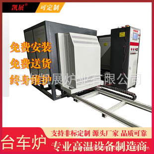 Kaizhan 1400 Degree Trolley Electric Furnace Industrial Electric Furnace High Temperature Shuttle Furnace Double Door
