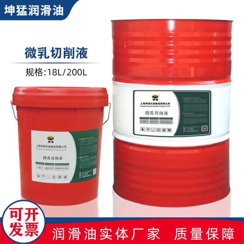 批发零售 坤猛 微乳切削液通用金属加/工液可切铜 18L 200L
