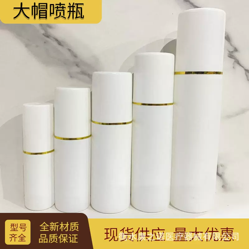 现货批发30 50 100ml毫升喷雾瓶细雾补水喷壶酒精消毒液大帽喷瓶