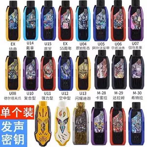 [发声密钥玩具闪耀真理黑暗胜利之钥USB联动密钥]