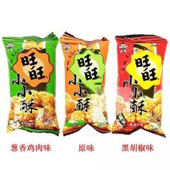 旺旺小小酥60g原味雞肉味黑胡椒味休閒膨化懷舊兒童小吃零食批發