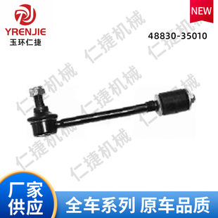 48830-35010 is suitable for Toyota balance bar HILUX L/R 89-95