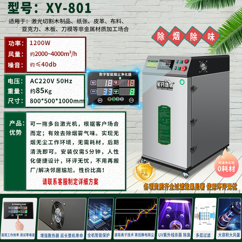 XY-801 소모품 없는 연기 및 탈취(아크릴 연기가 나는 장소 전용)