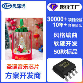圣诞音乐盒芯片 节日语音IC 圣诞音乐芯片 万圣节语音芯片