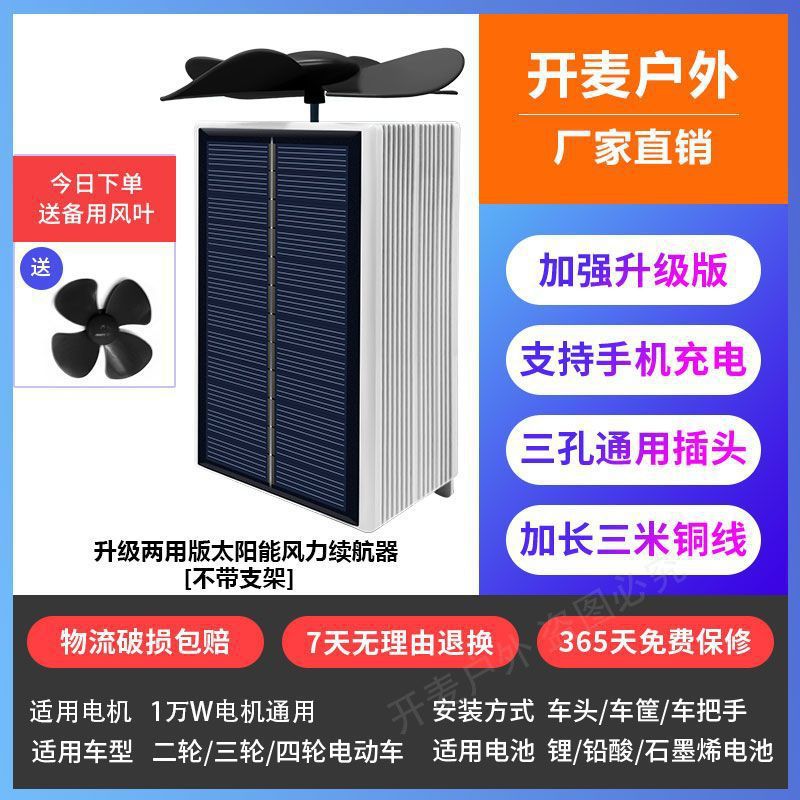 Universal 72V Electric Vehicle Battery Solar V Universal Range Extender Wind Turbine (Auto Parts and Accessories) - guangdong-made-15-machine-solar-wind-power-generation