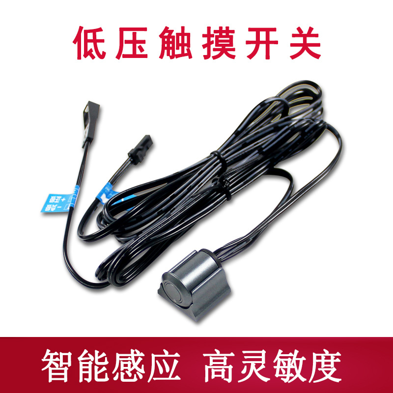 DC12V 24V分体式触摸感应开关橱衣柜展柜LED灯带智能触摸传感器