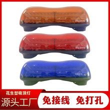 跨境出口花生灯救护救援短排灯抢险警示灯应急灯车顶爆闪灯防撞