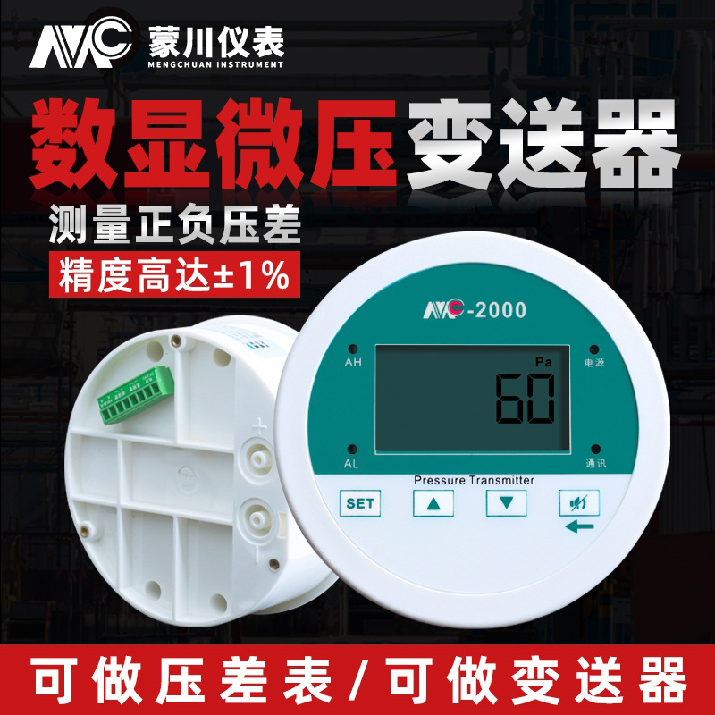 数显微压差表 正负压表数字压差计高精度差压变送器带485通讯