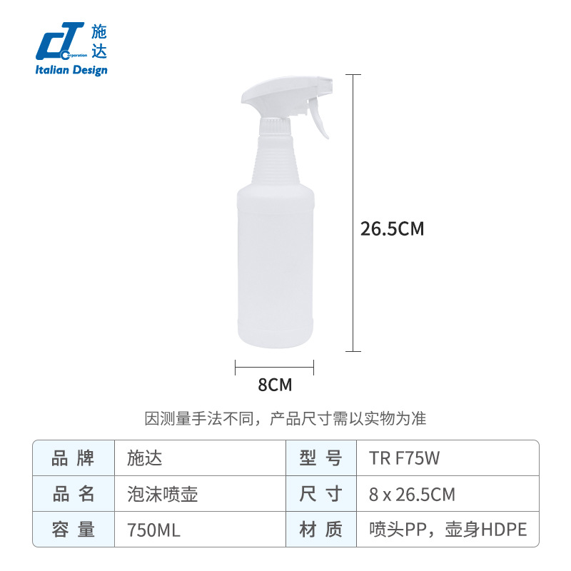 Shida espuma alcohol, resistencia a ácidos y álcalis, resistencia al aceite, podredumbre, desinfección, boquilla de color, boquilla, cuerpo de botella, regado, regadera de flores, limpieza, limpieza