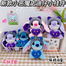 可爱小恶魔变装史迪仔钥匙扣挂件创意毛绒史迪仔公仔玩具书包挂饰