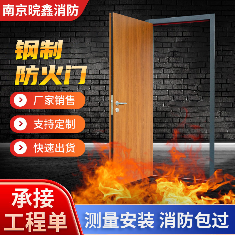Steel Wood Grain Transfer Fireproof Door for Bedroom Entrance, Fire School Door, Classroom Dormitory, One Door, One Certificate