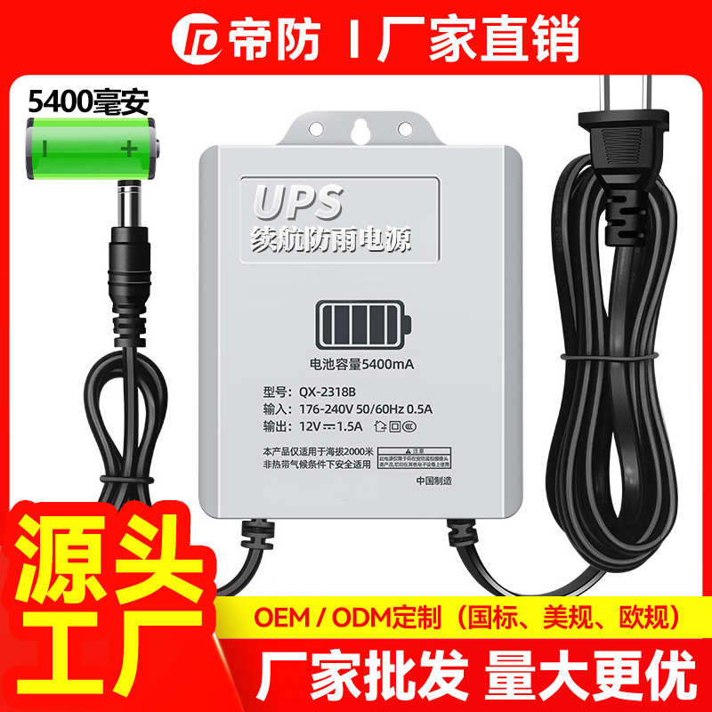 UPS不间断电源监控适配器12v2a防水防雨恒流恒压安防摄像头专用5V