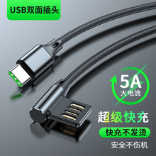 usb单弯头数据线5A超级快充车载充电线车用usb盲插0.5米 2米线