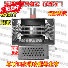 原装拆机变频微波炉磁控管710AB微波发生器 微波炉磁控管加热全检
