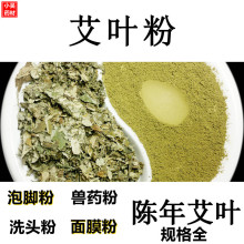 艾叶粉5斤小吴药材批犮泡脚粉洗头粉一件代发面膜粉 面膜 面膜粉