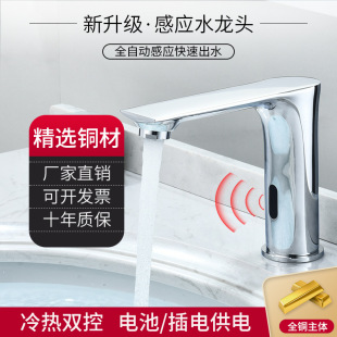Genuine Intelligent Automatic Intelligent Infrared Sensor Faucet Home Lender Wash Wash Basin Faucet