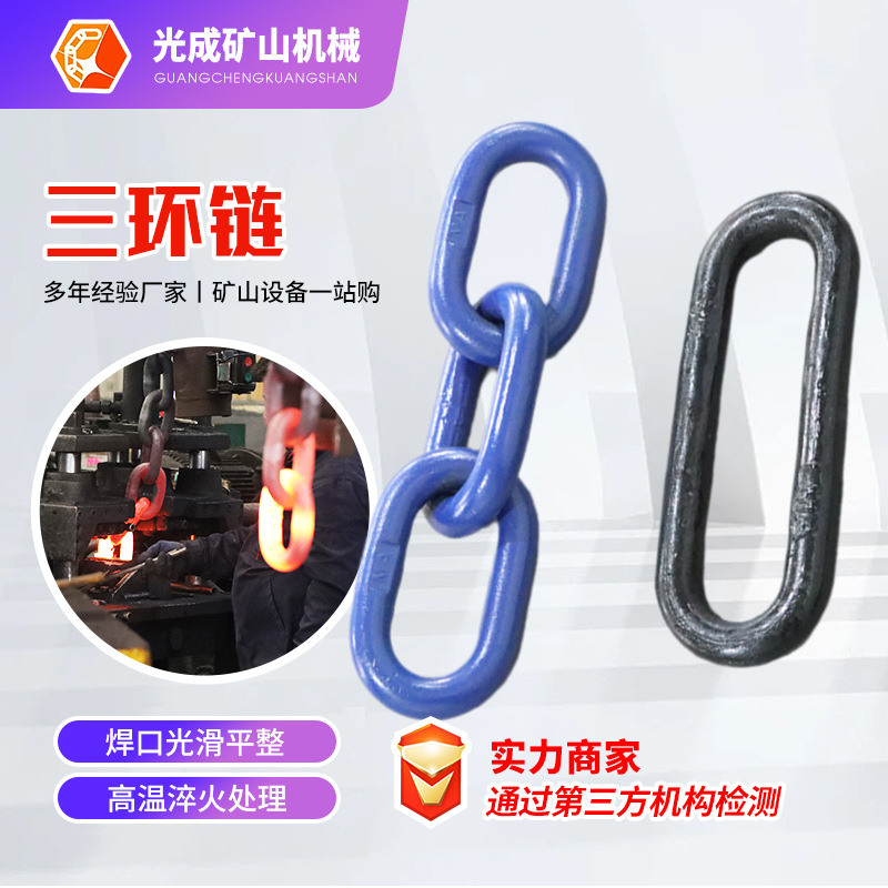 定制矿车三环链五环链矿车连接链单环链起重机吊装链条锻打三环链