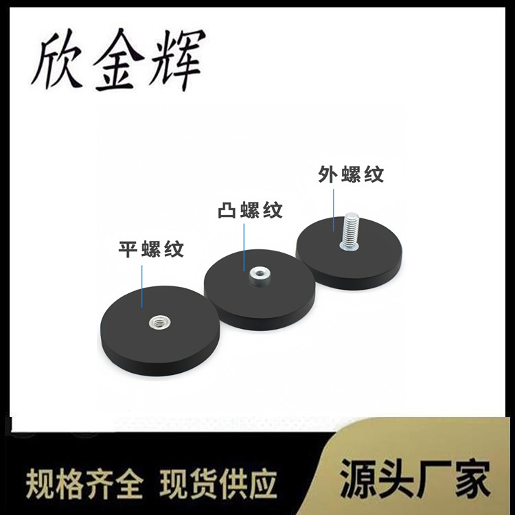 厂家批发包胶磁铁防刮伤橡胶圆形强磁吸盘内外螺纹磁铁固