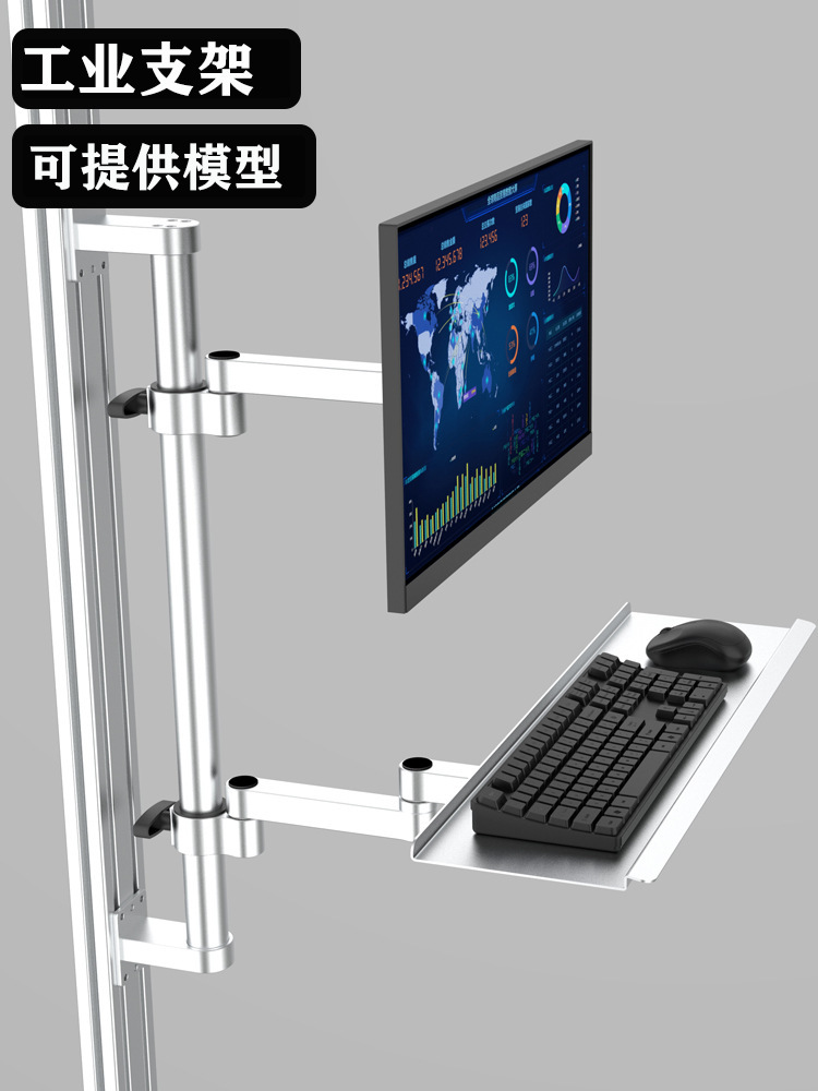 显示器支架电脑屏幕键盘一体支架工业显示屏机床设备机械臂壁挂