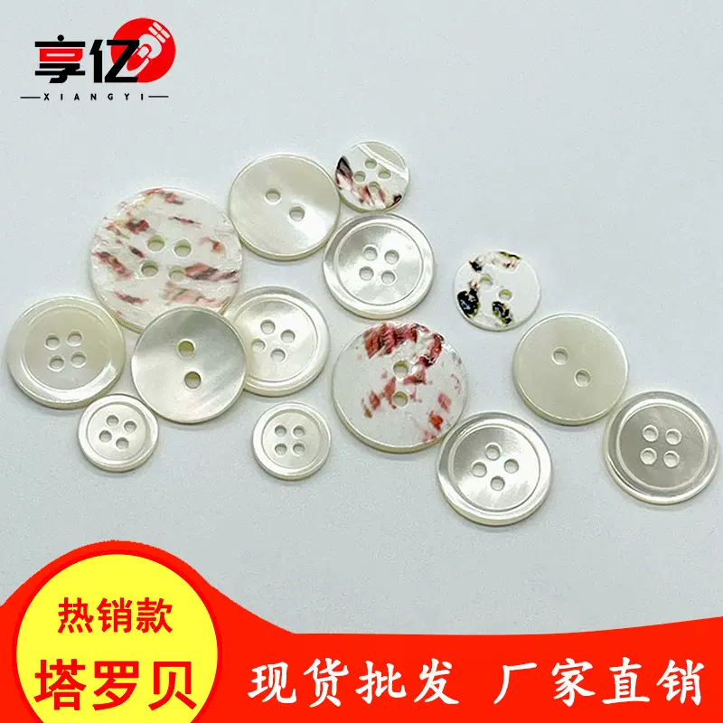 现货塔罗贝钮扣 马蹄螺纽扣 四眼细边衬衣扣平面两眼塔螺贝壳扣子