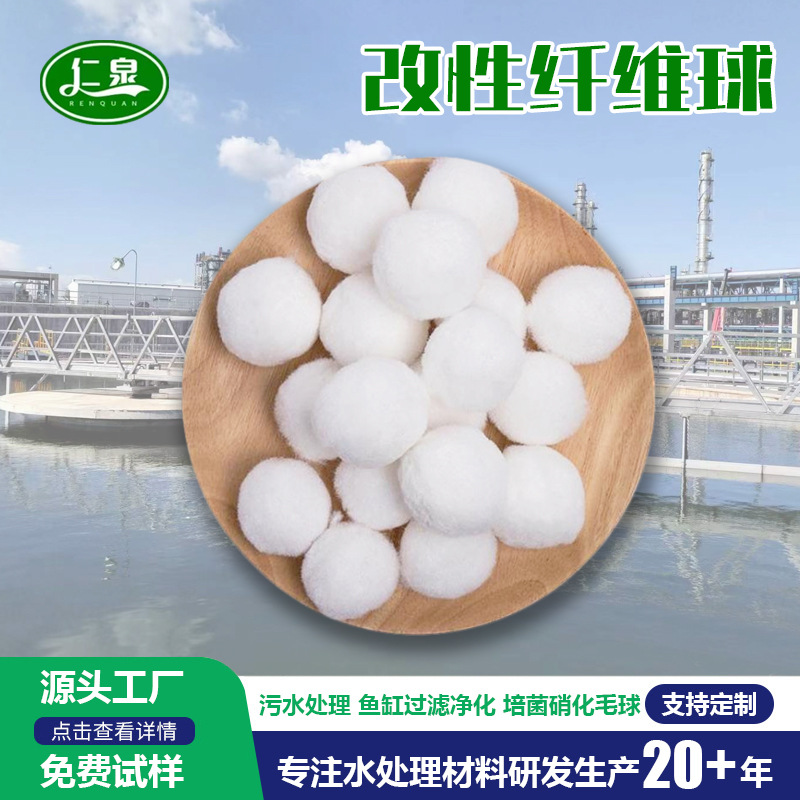 改性纤维球 污水处理硝化毛球油水分离截污除油精细过滤鱼缸净化