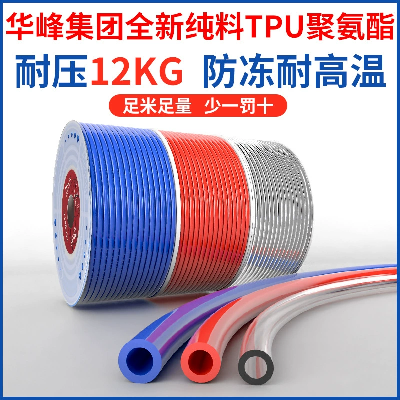 Huafeng чистый материал пневматический TPU газопровод воздушный насос шланг воздушный компрессора высокого давления стойкий к высокой температуре 12/10/8/6.5mm