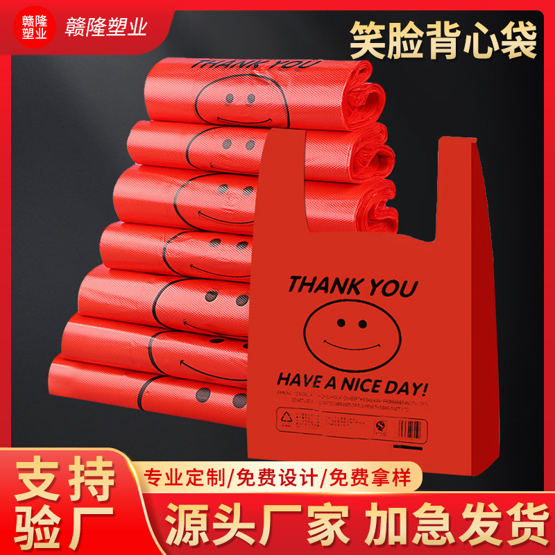 笑脸塑料袋批发加厚外卖打包袋超市水果购物背心袋定制袋定制印刷