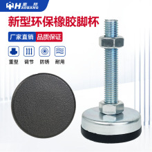 环保橡胶脚杯防震防滑M12固定地脚螺丝可调节支撑脚防滑机脚垫