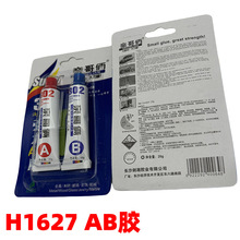 H1627  AB胶 胶水 万能胶 万用胶 乌2元店 二元店 百货批发