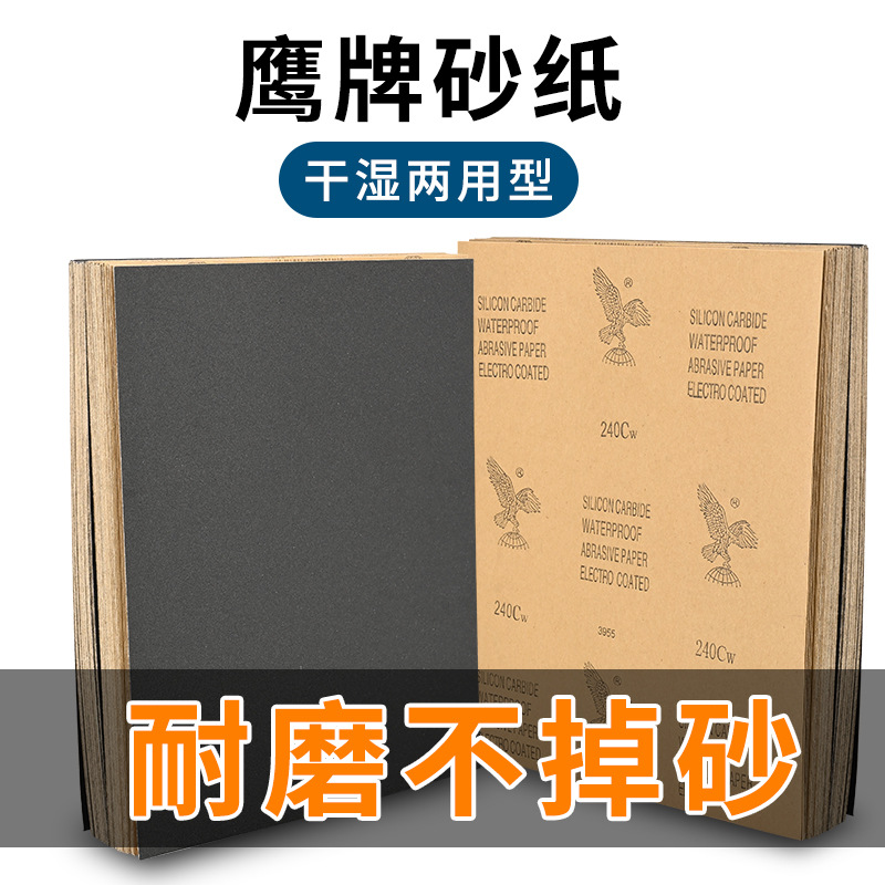 鹰牌正品超细砂纸打磨边角料干湿两用水磨打磨抛光砂纸文玩水砂纸