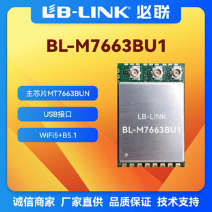 BL-M7663BU1 wireless module dual band 11AC high rate WiFi + Bluetooth BT module MT7663BU