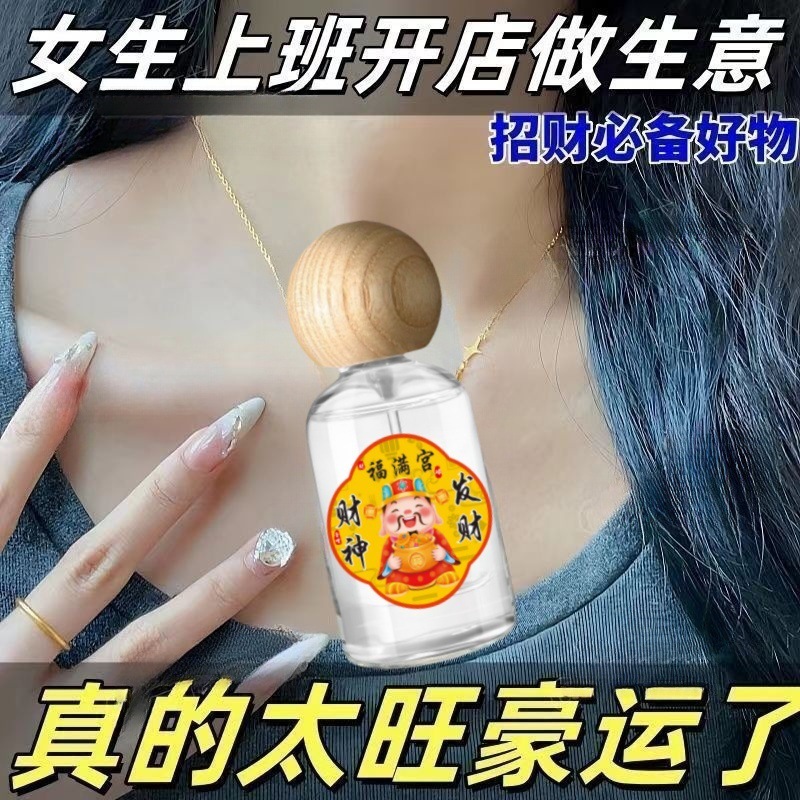 新款好运发财喷雾吉运亨通好运连连持久留香发财香喷香水现货爆款|undefined