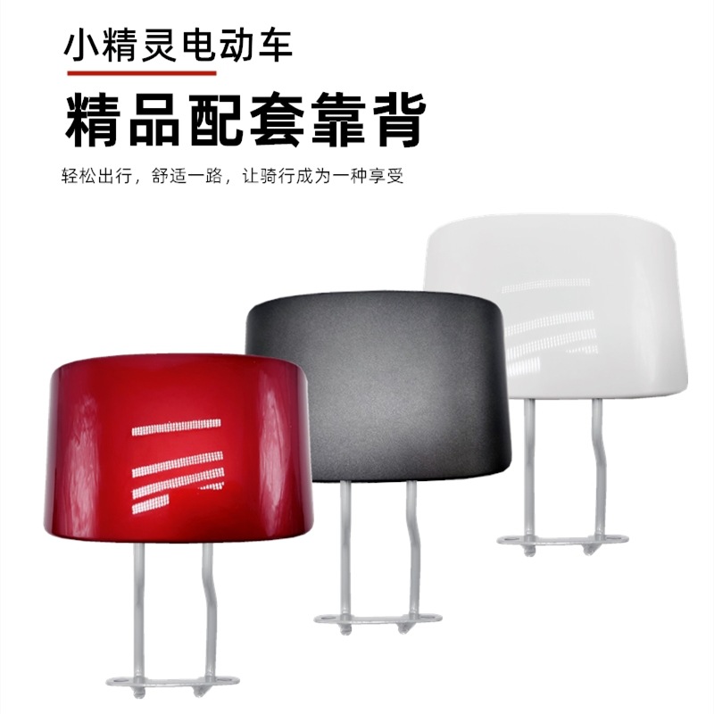 Electric Vehicle Rear Backrest Yadi Emma Elf Rear Seat Backrest Modification Accessories Sponge Backrest