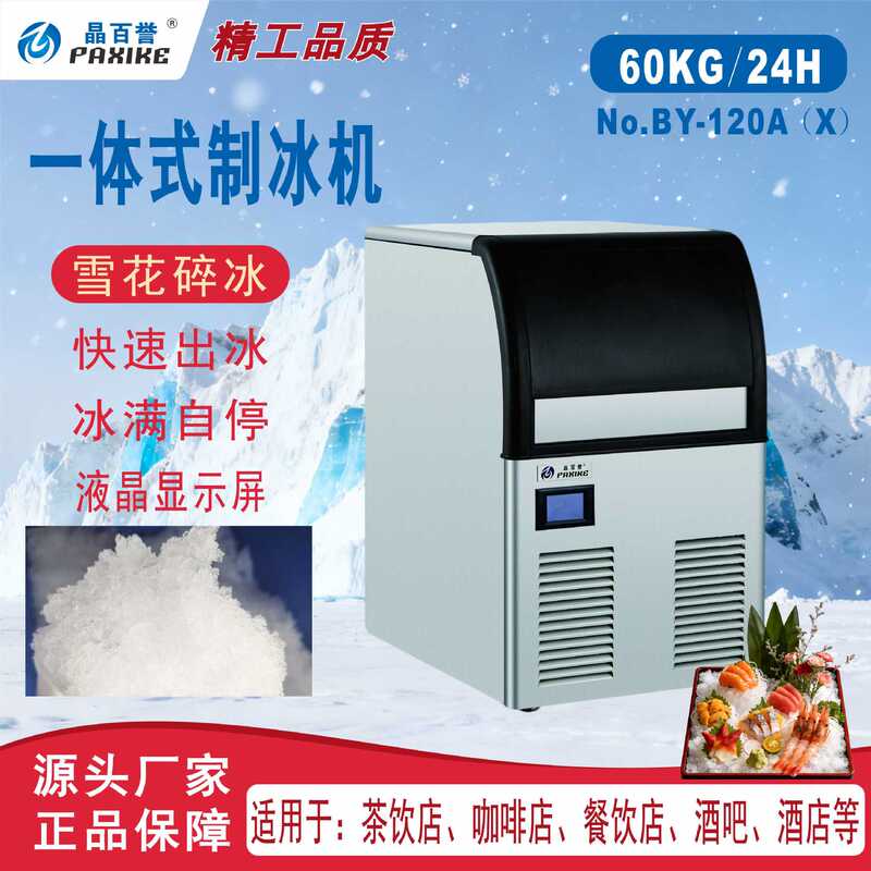 Long-Established Quality Ice Machine Manufacturer with 15 Years of Experience, Integrated Snowflake Ice Crusher for Milk Tea and Coffee Shops