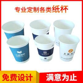 一次性纸杯制定印刷logo加厚广告纸杯子厂家批发水杯商务纸杯订做