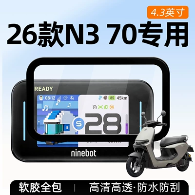 LCD screen protective – Other Electric Vehicle Accessories - n370-instrument-cover-43inch