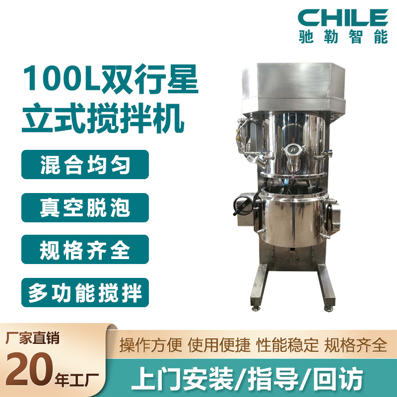 100L双行星立式搅拌机  液压升降行星动力混合机 适合高粘度物料
