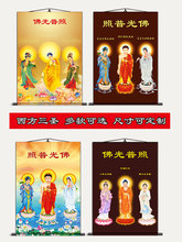 西方三圣佛像挂画阿弥陀佛观音三圣画像立体居家丝绸卷轴像接引图