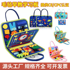 クロスボーダーフェルト学習ボード子供の教育早期教育ドレッシングおもちゃボードマルチページフェルトビジーボードスポット卸売