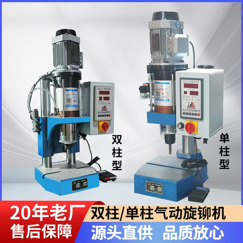 上金气动旋铆机铆钉半空心翻边实心蘑菇头铆接机气压台式压铆钉机