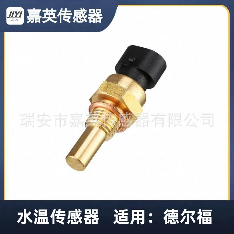 Датчик температуры воды применимо к Delphi 15369305 1341856 55199579 2112-3851010