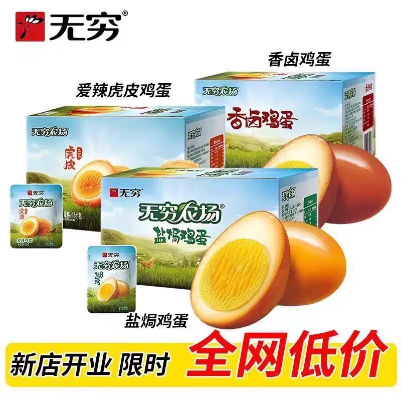 无穷盐焗味香卤味爱辣虎皮农场鸡蛋乡巴佬蛋营养早餐追剧旅游零食|undefined