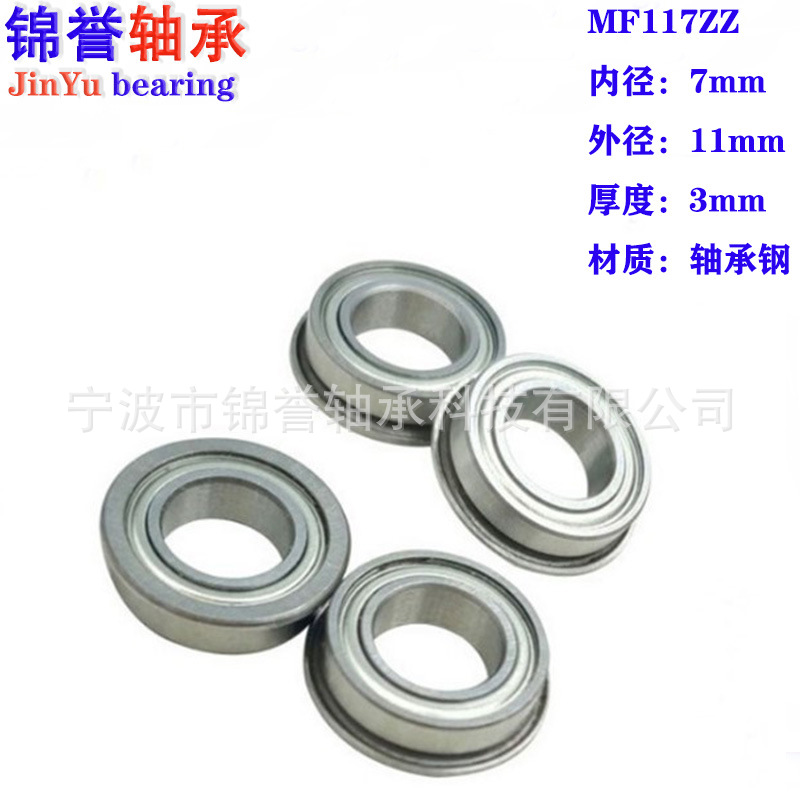 厂家 微型深沟球法兰杯士轴承MF117ZZ 尺寸7*11*3带挡边 量大价优