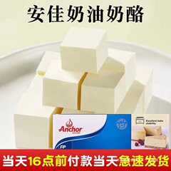 奶油奶酪1000克】烘焙材料淋面芝士块家用慕斯巴斯克蛋糕材料冷藏