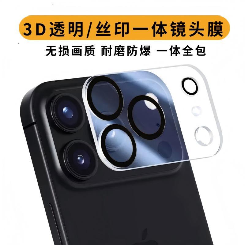 适用苹果17镜头膜iphone17promax3D一体丝印全包16摄像头保护膜15