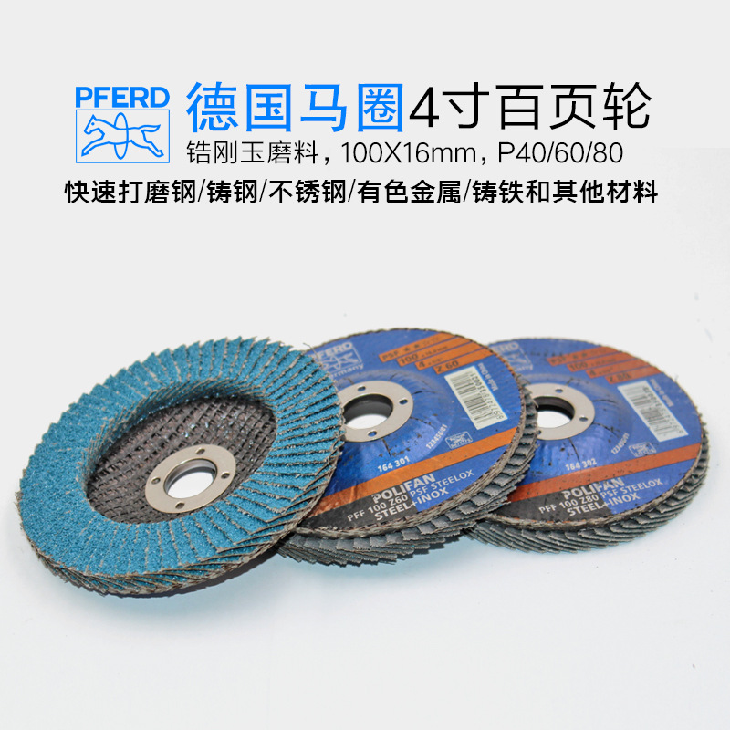 德国马圈100X16百叶轮千叶片打磨页片砂布轮金属不锈钢锆刚玉磨片