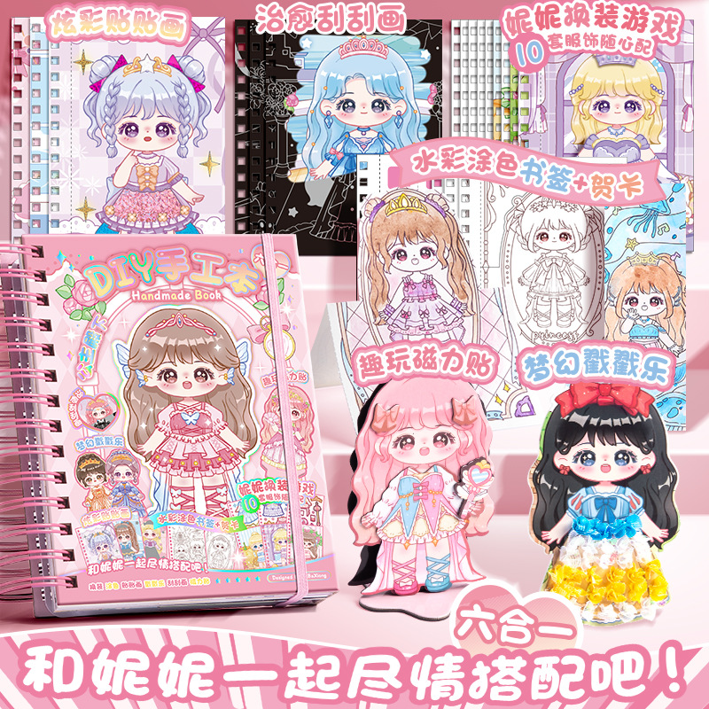 公主女孩换装贴纸本儿童卡通手账本手工diy装饰场景笔记本小本子