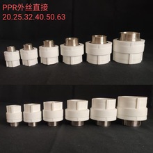 ppr外丝直接 PPR水管管件外丝直接 家装全铜配件 PPR外牙直接