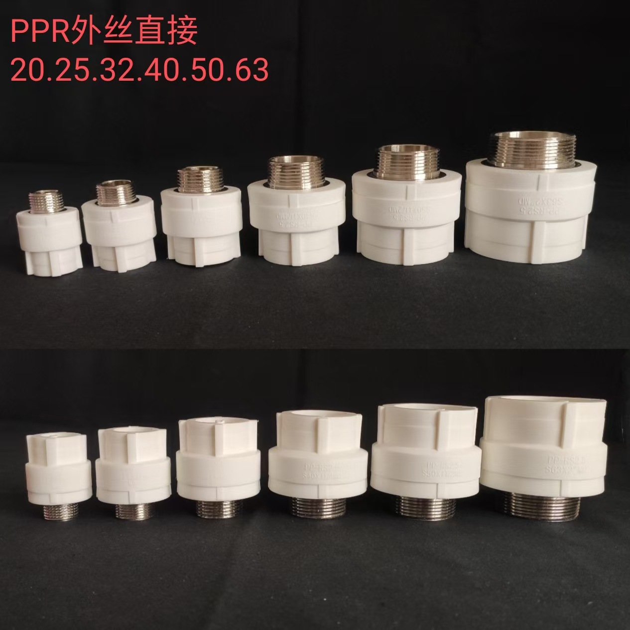 ppr外丝直接 PPR水管管件外丝直接 家装全铜配件 PPR外牙直接