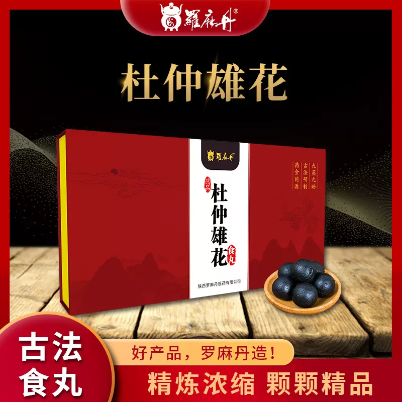 杜仲雄花食丸蜂蜜黑五类丸子男性滋补养生丸批发大丸子代加工